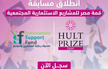 مسابقة منظمة Hult Prize