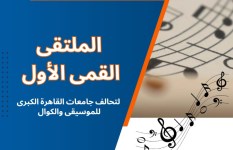 تحالف جامعات القاهرة الكبرى 