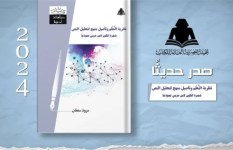 كتاب نظرية النُظُم وتأصيل منهج لتحليل النص