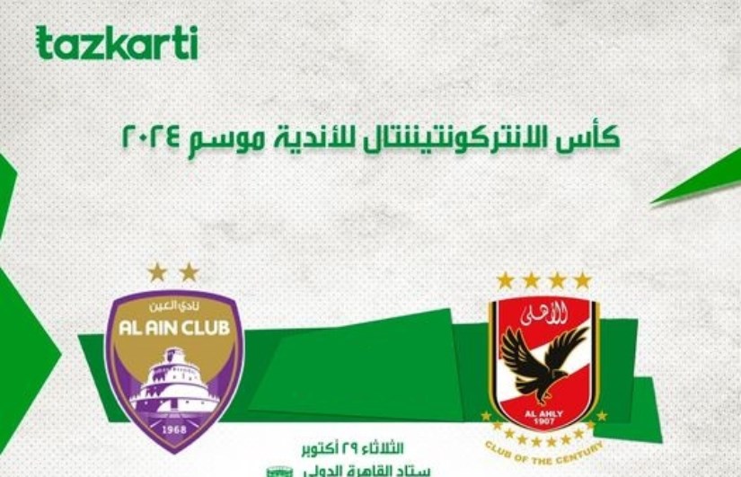 الأهلي والعين الاماراتي 