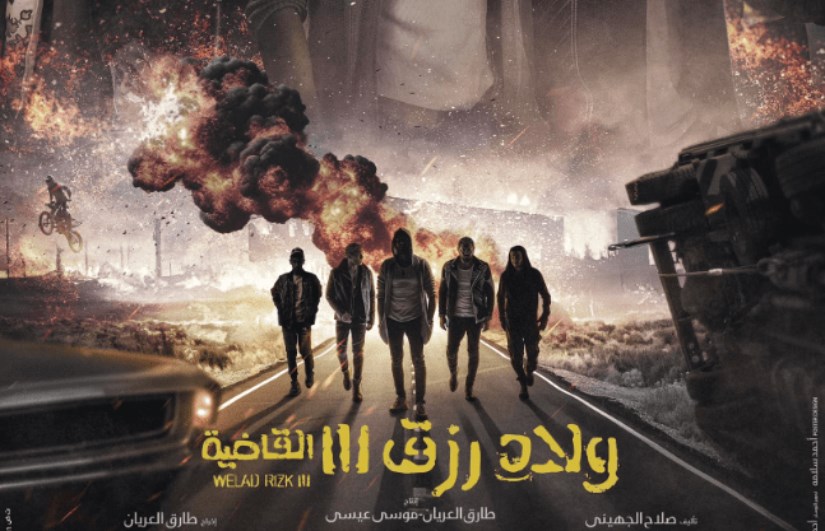 فيلم ولاد رزق 3