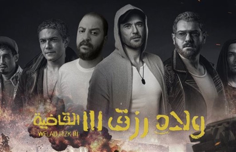 فيلم ولاد رزق 3