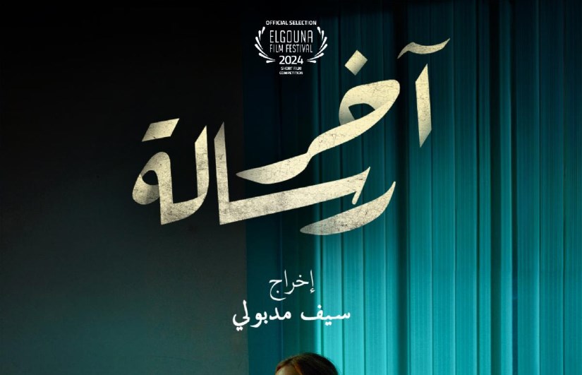 فيلم آخر رسالةفن 