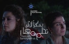 فيلم شكرًا لأنك تحلم معنا