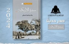 كتاب سيرة الأزبكية 