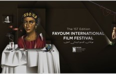 مهرجان الفيوم السينمائي