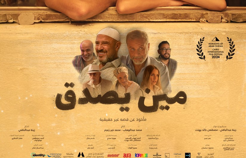 فيلم مين يصدق