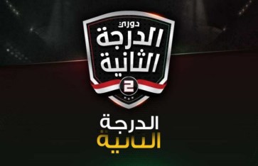 دوري القسم الثاني أ 