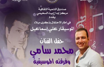 حفل الفنان محمد سامي  حفل الفنان محمد سامي