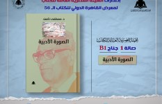 كتاب الصورة الأدبية