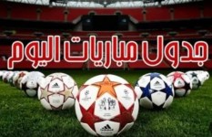 جدول مباريات اليوم الأحد 15 ديسمبر 2024 