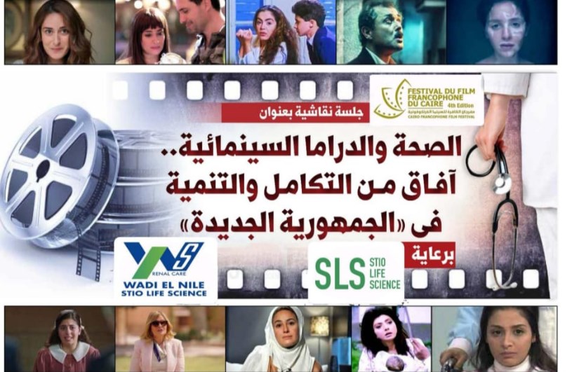 مهرجان القاهرة للسينما الفرنكوفونية