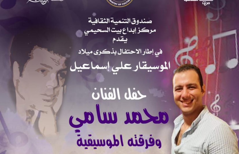 حفل الفنان محمد سامي حفل الفنان محمد سامي