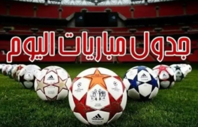 مواعيد مباريات اليوم السبت 14 ديسمبر 2024 