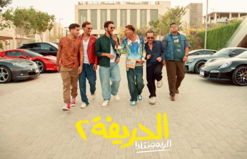 فيلم الحريفة 2