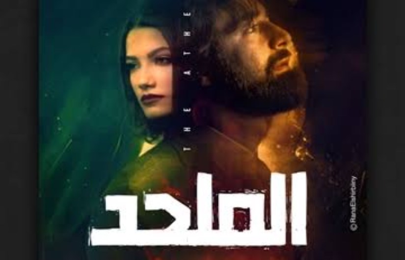 فيلم الملحد