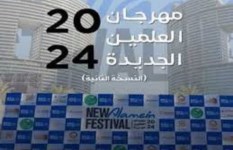 مهرجان العلمين الجديدة 