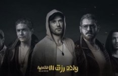 فيلم ولاد رزق 3