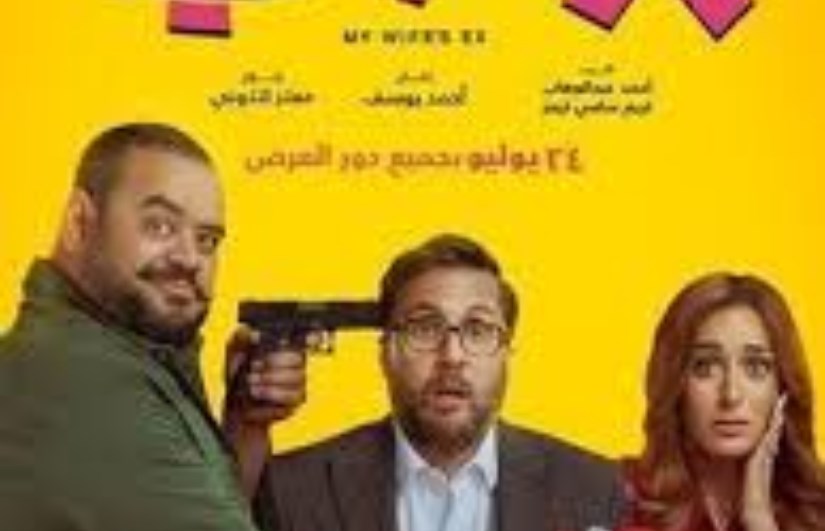 فيلم إكس مراتى 