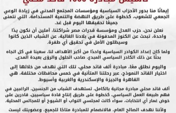 بيان حزب العدل