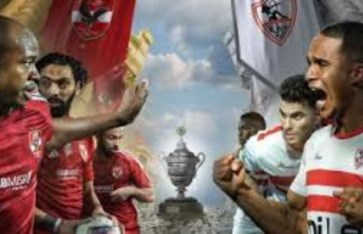 الأهلي و الزمالك 