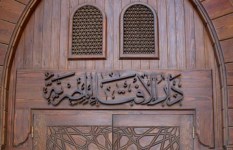 دار الإفتاء 