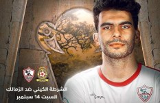 الزمالك والشرطة الكيني 