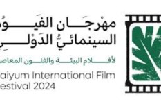 مهرجان الفيوم السينمائي الدولي 