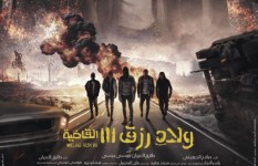 فيلم ولاد رزق 3