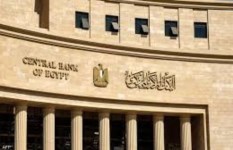 البنك المركزي المصري البنك المركزي المصري