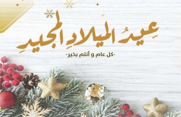 عيد الميلاد 