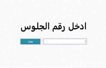 نتيجة الشهادة الإعدادية 