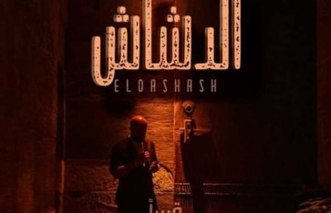 فيلم الدشاش