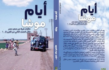 كتاب أيام موشا