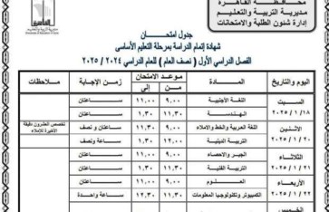 جدول امتحانات الصف الثالث الإعدادى محافظة القاهرة