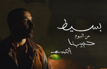 كلمات أغنية بسيط لـ أحمد سعد