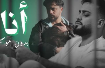 كلمات أغنية أنا لـ محمد جواني