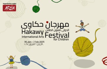 مهرجان "حكاوي" الدولي لفنون الطفل مهرجان "حكاوي" الدولي لفنون الطفل