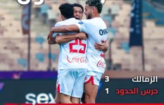 الزمالك وحرس الحدود 