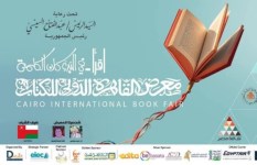 معرض القاهرة الدولي للكتاب