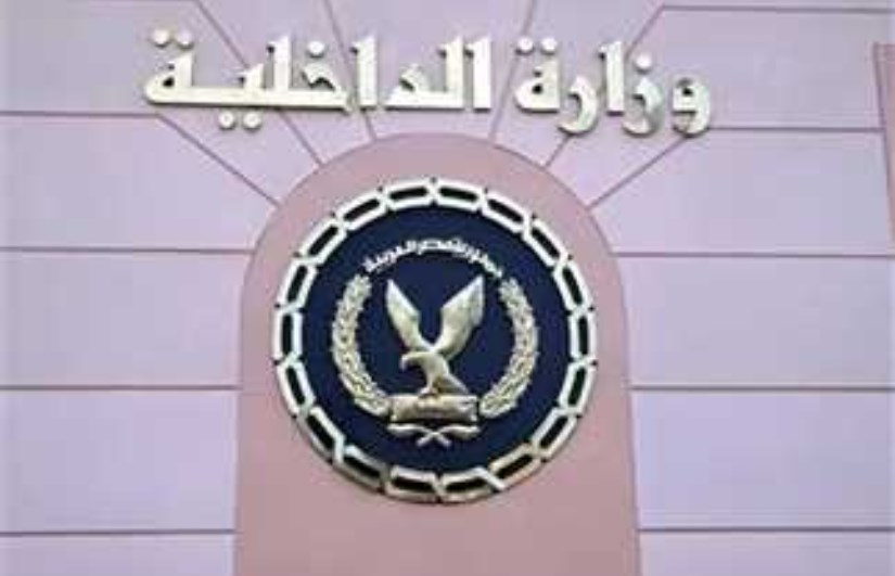  وزارة الداخلية 