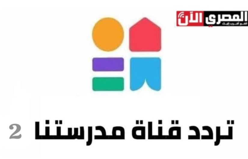 تردد قناة مدرستنا 2