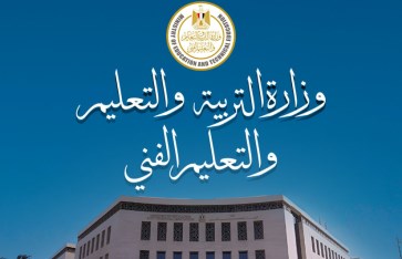 وزارة التربية والتعليم  وزارة التربية والتعليم