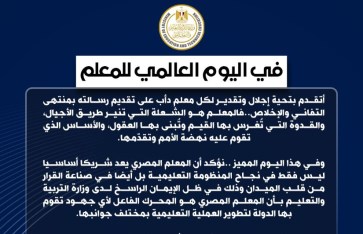 اليوم العالمي للمعلم اليوم العالمي للمعلم