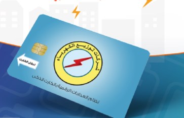 كارت الكهرباء 