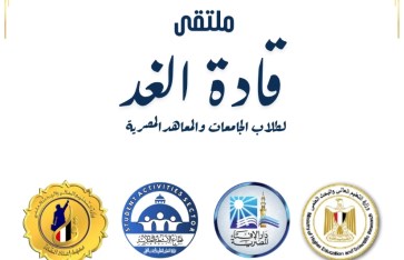 قادة الغد قادة الغد