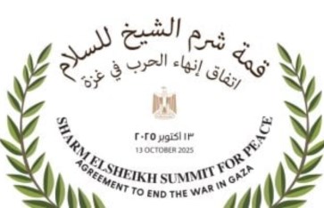 قمة شرم الشيخ  قمة شرم الشيخ