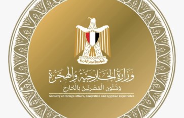 وزارة الخارجية والهجرة  وزارة الخارجية والهجرة