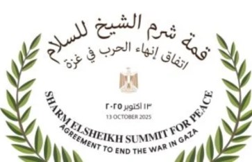 قمة شرم الشيخ للسلام  قمة شرم الشيخ للسلام