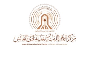 مركز الإمام الليث بن سعد مركز الإمام الليث بن سعد